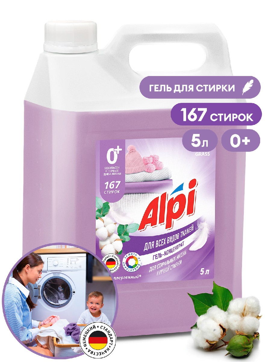 Гель-концентрат ALPI Delicate gel для всех видов тканей 5 кг 125685 –  купить в Бабушкине по цене 1197 руб. | Интернет-магазин «Плюсик58» Бабушкин